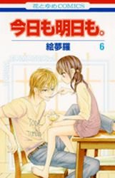 couverture, jaquette Kyou mo Ashita mo 6  (Hakusensha) Manga