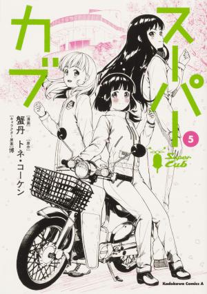 couverture, jaquette Super Cub 5  (Kadokawa) Manga