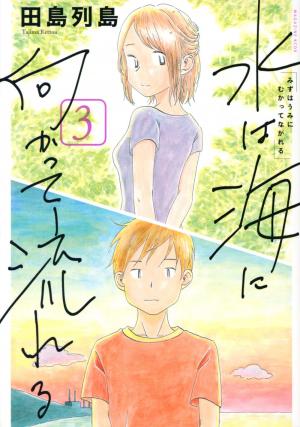 couverture, jaquette L'eau retourne toujours à la mer 3  (Kodansha) Manga