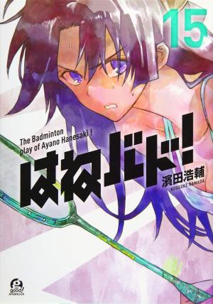 couverture, jaquette Hanebad ! 15  (Kodansha) Manga