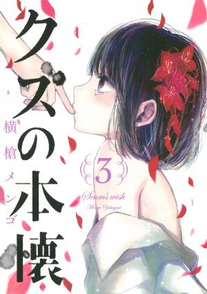 couverture, jaquette Scum's wish 3  (Square enix) Manga