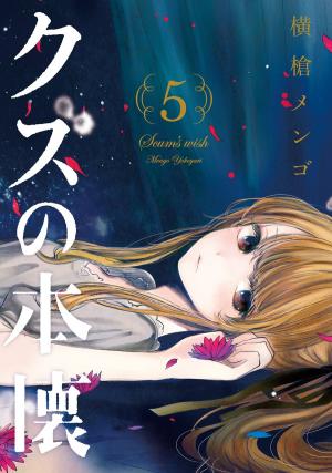 couverture, jaquette Scum's wish 5  (Square enix) Manga