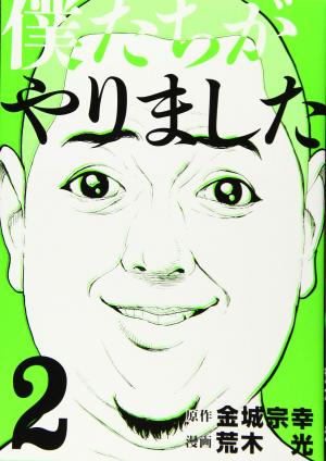 couverture, jaquette On l'a fait 2  (Kodansha) Manga