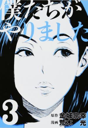 couverture, jaquette On l'a fait 3  (Kodansha) Manga