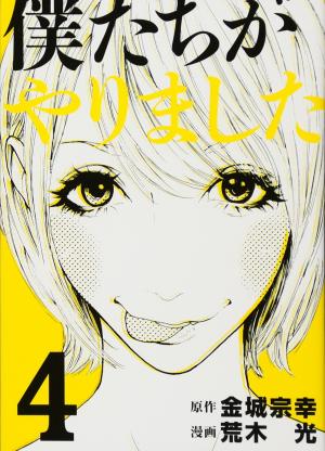 couverture, jaquette On l'a fait 4  (Kodansha) Manga