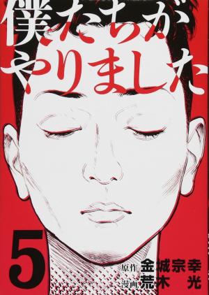 couverture, jaquette On l'a fait 5  (Kodansha) Manga