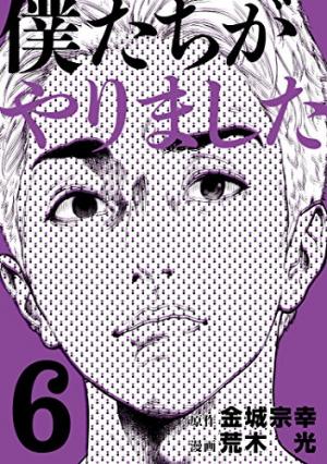 couverture, jaquette On l'a fait 6  (Kodansha) Manga