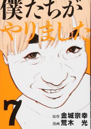 couverture, jaquette On l'a fait 7  (Kodansha) Manga