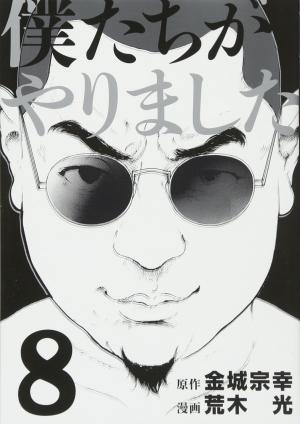 couverture, jaquette On l'a fait 8  (Kodansha) Manga