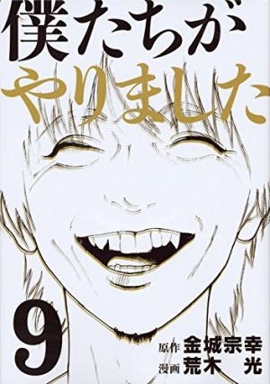 couverture, jaquette On l'a fait 9  (Kodansha) Manga