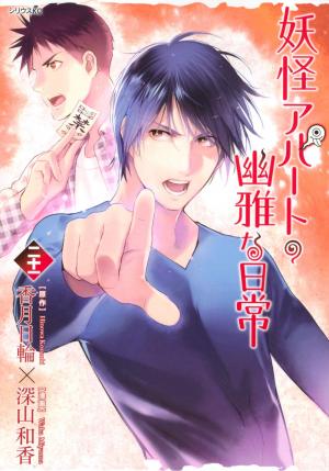 couverture, jaquette Elegant Yokai Apartment Life 21  (Kodansha) Manga