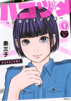 couverture, jaquette Police in a Pod 1  (Kodansha) Manga