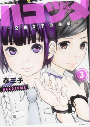 couverture, jaquette Police in a Pod 3  (Kodansha) Manga
