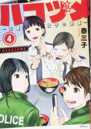 couverture, jaquette Police in a Pod 4  (Kodansha) Manga