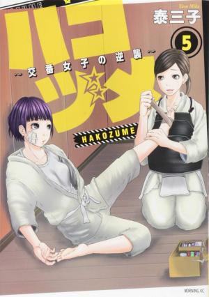 couverture, jaquette Police in a Pod 5  (Kodansha) Manga