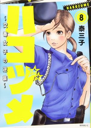 couverture, jaquette Police in a Pod 8  (Kodansha) Manga
