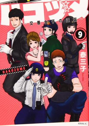 couverture, jaquette Police in a Pod 9  (Kodansha) Manga