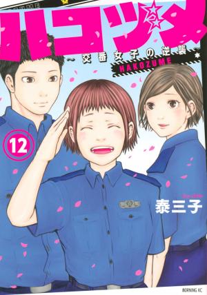 couverture, jaquette Police in a Pod 12  (Kodansha) Manga