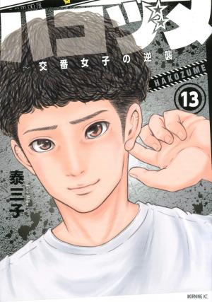 couverture, jaquette Police in a Pod 13  (Kodansha) Manga