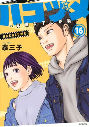 couverture, jaquette Police in a Pod 16  (Kodansha) Manga