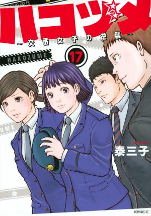 couverture, jaquette Police in a Pod 17  (Kodansha) Manga