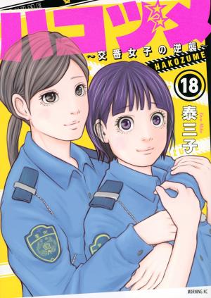 couverture, jaquette Police in a Pod 18  (Kodansha) Manga