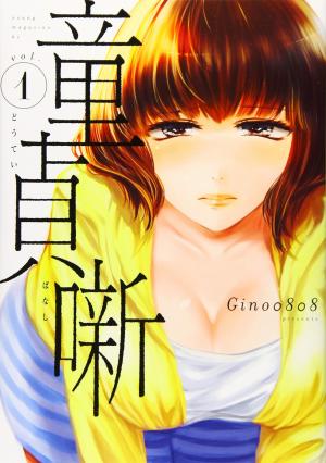 couverture, jaquette Doutei Hanashi 1  (Kodansha) Manga
