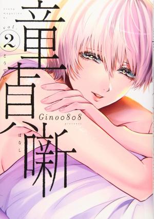couverture, jaquette Doutei Hanashi 2  (Kodansha) Manga