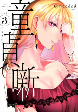 couverture, jaquette Doutei Hanashi 3  (Kodansha) Manga