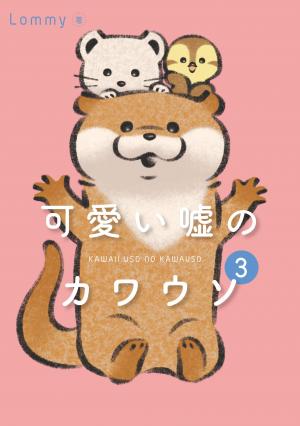couverture, jaquette La petite loutre menteuse 3  (Kadokawa) Manga