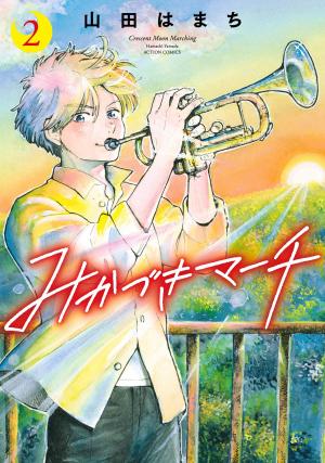 couverture, jaquette La fanfare au clair de lune 2  (Futabasha) Manga