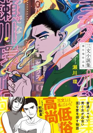 couverture, jaquette Histoires Courtes de Tamaki Segawa   (Kadokawa) Manga