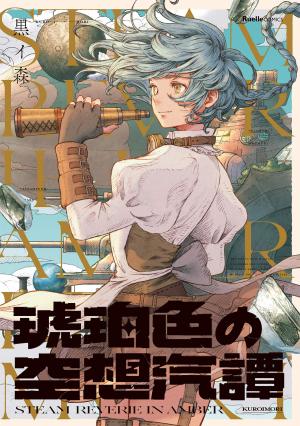 couverture, jaquette Steam Reverie in Amber   (Jitsugyou no Nihonsha) Manga