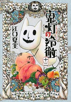 couverture, jaquette Hôzuki le stoïque 12  (Kodansha) Manga