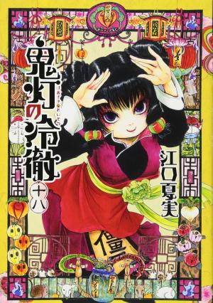 couverture, jaquette Hôzuki le stoïque 18  (Kodansha) Manga