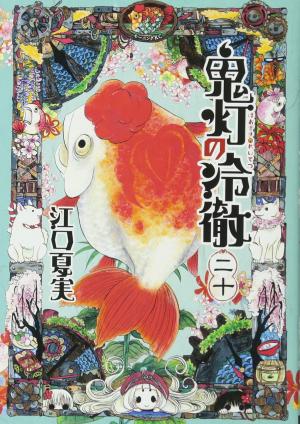 couverture, jaquette Hôzuki le stoïque 20  (Kodansha) Manga