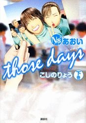 couverture, jaquette Ns'Aoi Those Days 2  (Kodansha) Manga