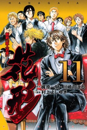 couverture, jaquette Hanagata 11  (Kodansha) Manga
