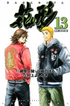 couverture, jaquette Hanagata 13  (Kodansha) Manga
