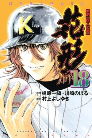 couverture, jaquette Hanagata 18  (Kodansha) Manga