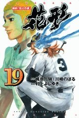 couverture, jaquette Hanagata 19  (Kodansha) Manga