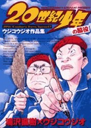 couverture, jaquette 20th Century Boys Spin off   (Shogakukan) Manga