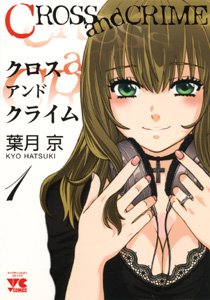 couverture, jaquette Cross And Crime 1  (Akita shoten) Manga