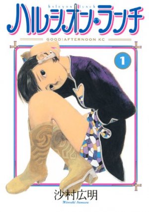 couverture, jaquette Halcyon Lunch 1  (Kodansha) Manga