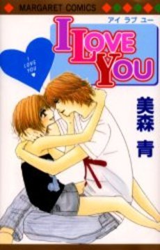 couverture, jaquette I Love You   (Shueisha) Manga