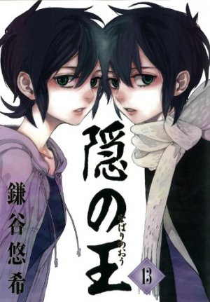 couverture, jaquette Nabari 13  (Square enix) Manga