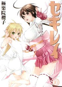 couverture, jaquette Sekirei 10  (Square enix) Manga