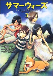 couverture, jaquette Summer Wars 3  (Kadokawa) Manga