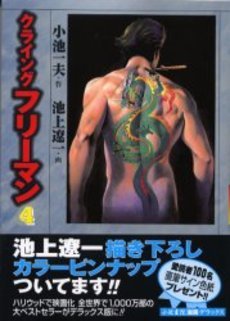 couverture, jaquette Crying Freeman 4 Bunko (Shogakukan) Manga