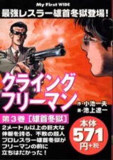 couverture, jaquette Crying Freeman 3 My First Wide (Shogakukan) Manga